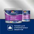 DULUX BINDO EXPERT / ДЮЛАКС БИНДО ЭКСПЕРТ краска для стен и потолков глубокоматовая