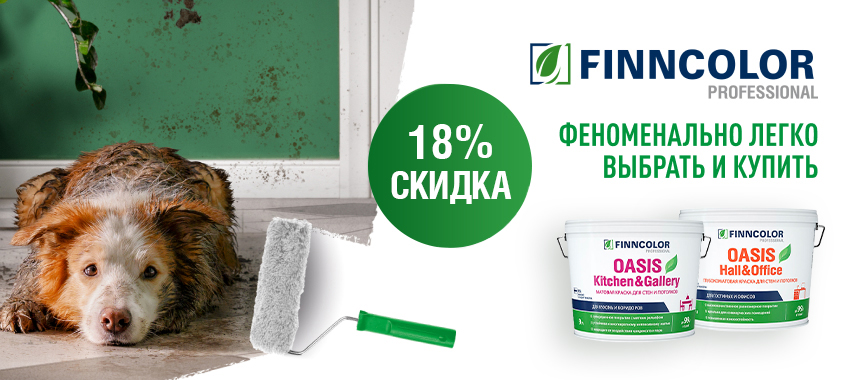 Скидка 18% на краску FINNCOLOR OASIS!