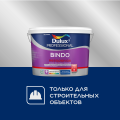 DULUX BINDO НЕГОРЮЧАЯ / ДЮЛАКС БИНДО НЕГОРЮЧАЯ краска для стен и потолков глубокоматовая