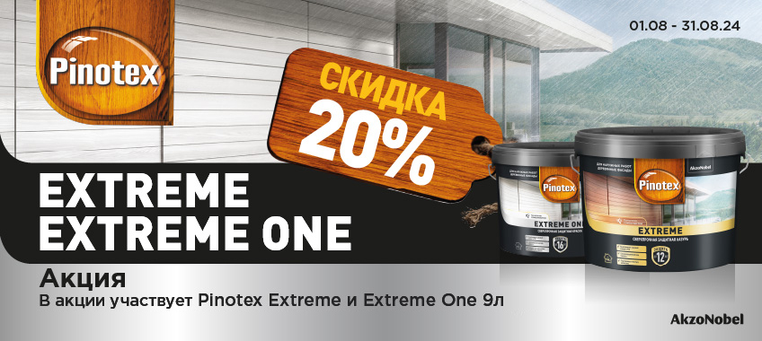 Скидка 20% на краску PINOTEX EXTREME ONE