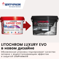 LITOCHROM LUXURY EVO в новом дизайне!