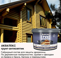 Новинка в Центре Красок — АКВАТЕКС гибридный грунт-антисептик для защиты древесины