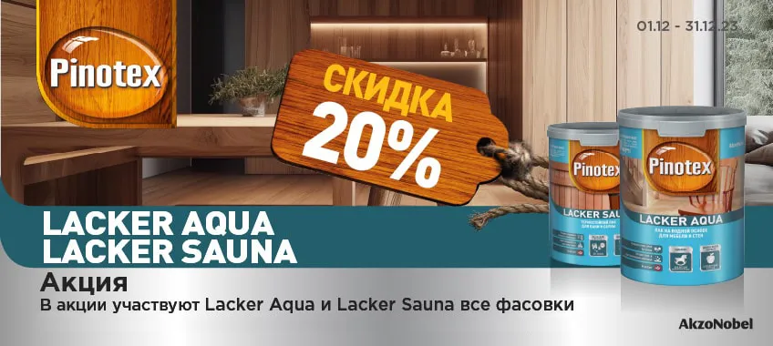 Акции aqua